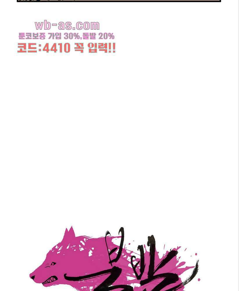 들개:불발 24화 6