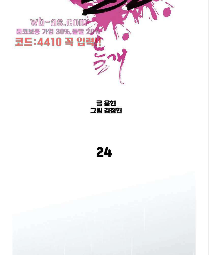 들개:불발 24화 7