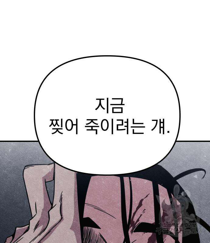 좀비X슬래셔 12화 2