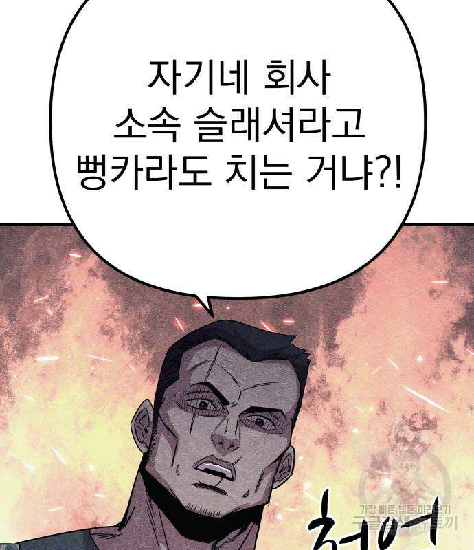 좀비X슬래셔 12화 11