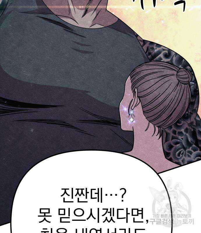 좀비X슬래셔 12화 12