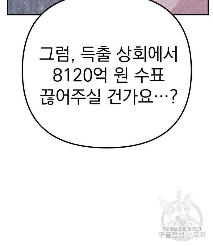 좀비X슬래셔 12화 23