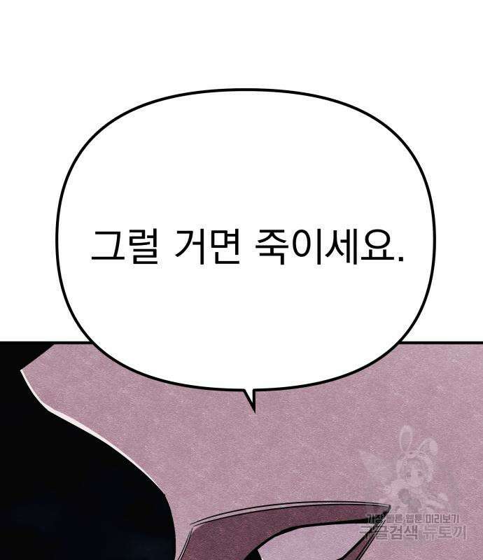 좀비X슬래셔 12화 24