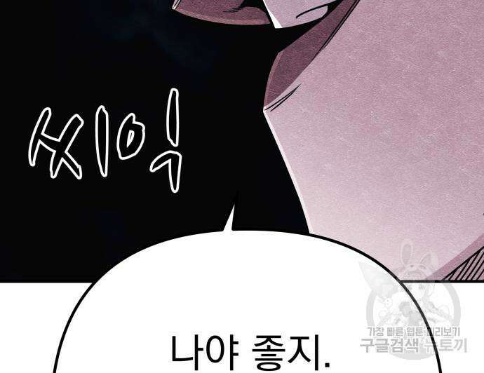 좀비X슬래셔 12화 25