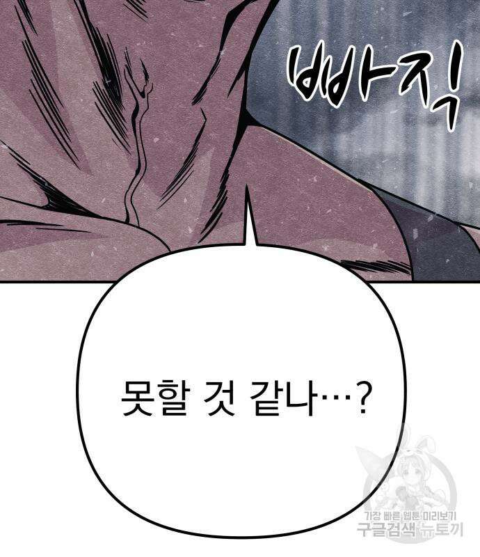좀비X슬래셔 12화 28