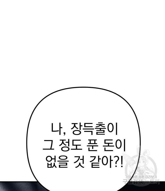 좀비X슬래셔 12화 29