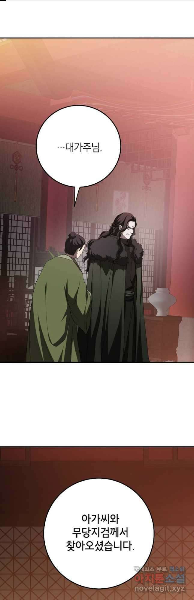 무당기협 101화 1