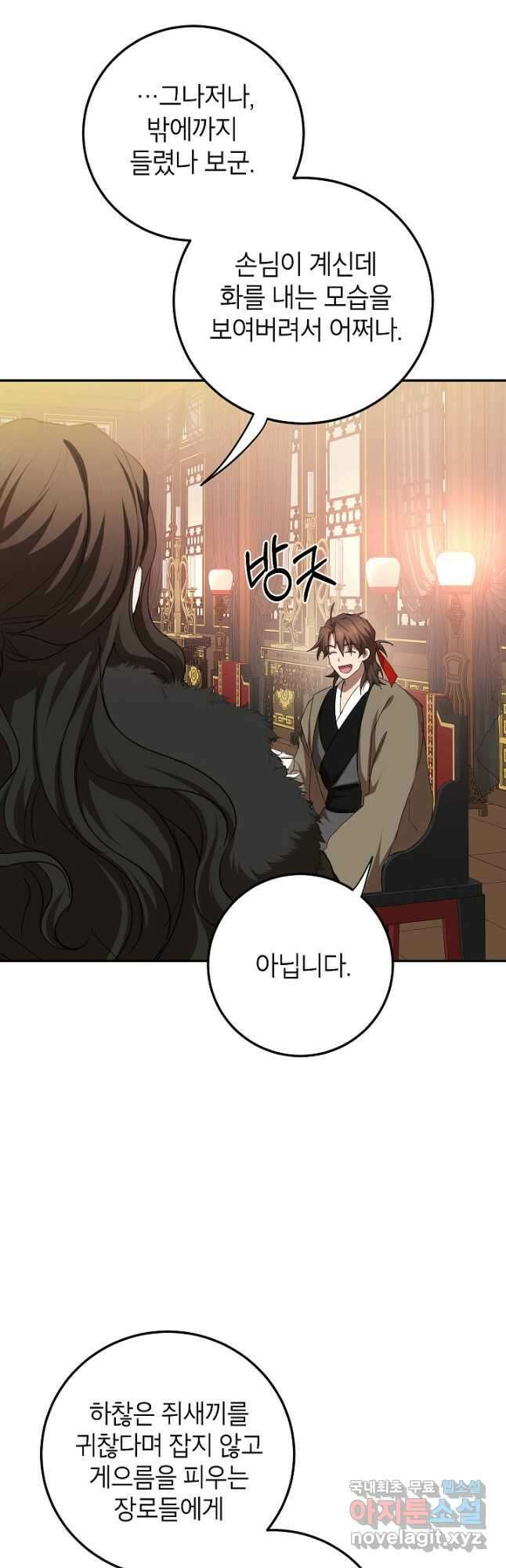 무당기협 101화 6