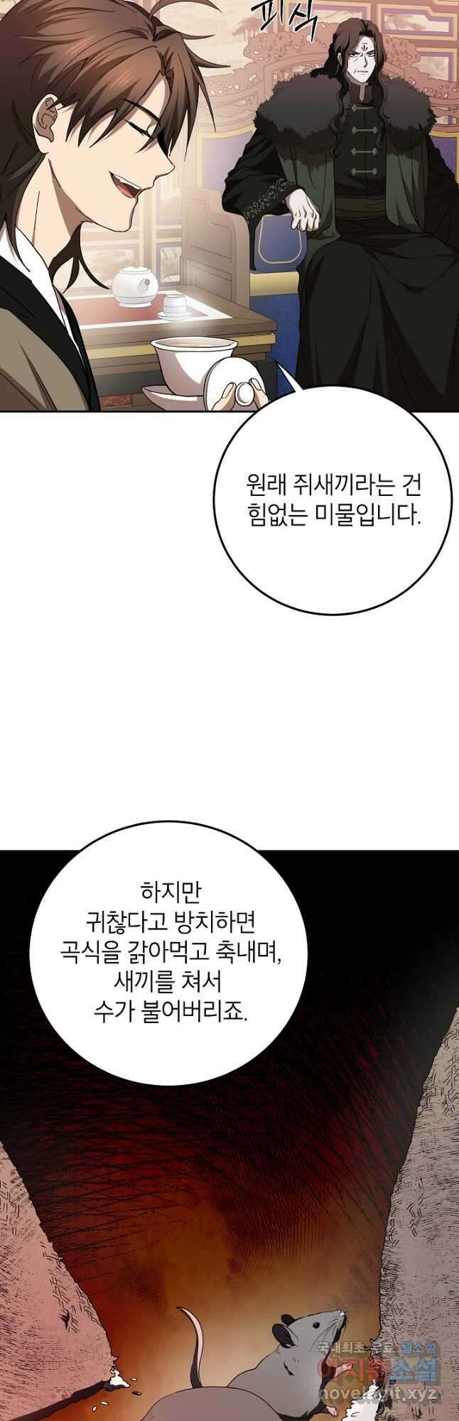무당기협 101화 8