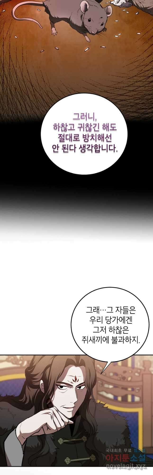 무당기협 101화 9