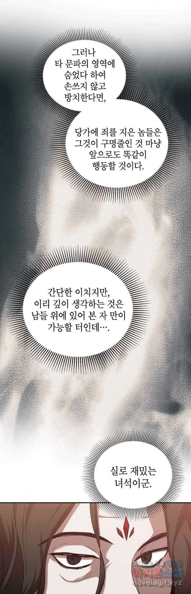 무당기협 101화 10