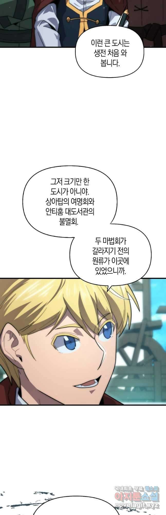 9클래스 소드 마스터 : 검의 구도자 27화 3