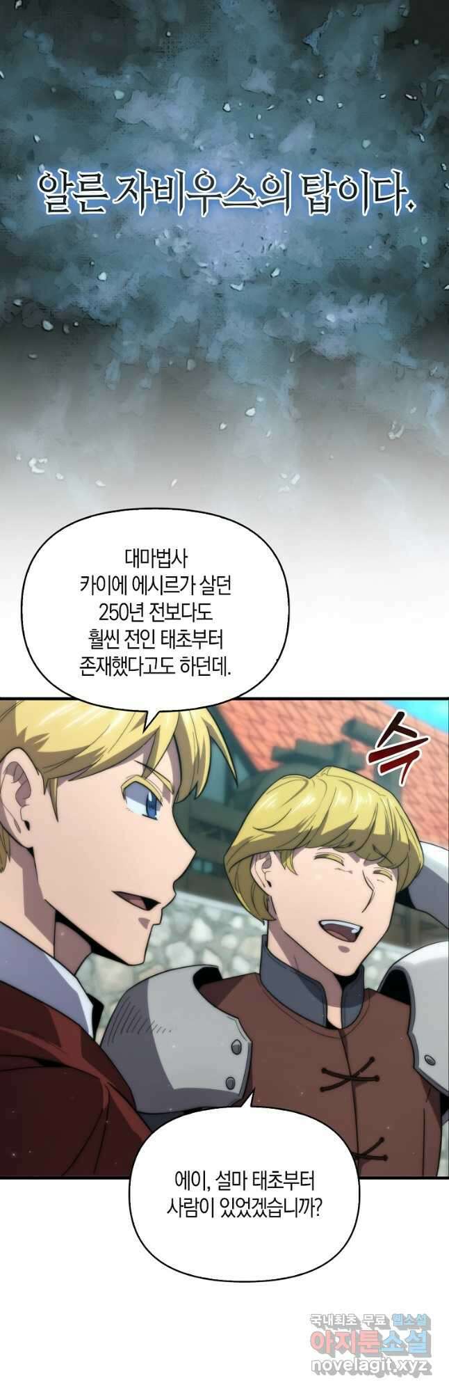 9클래스 소드 마스터 : 검의 구도자 27화 5