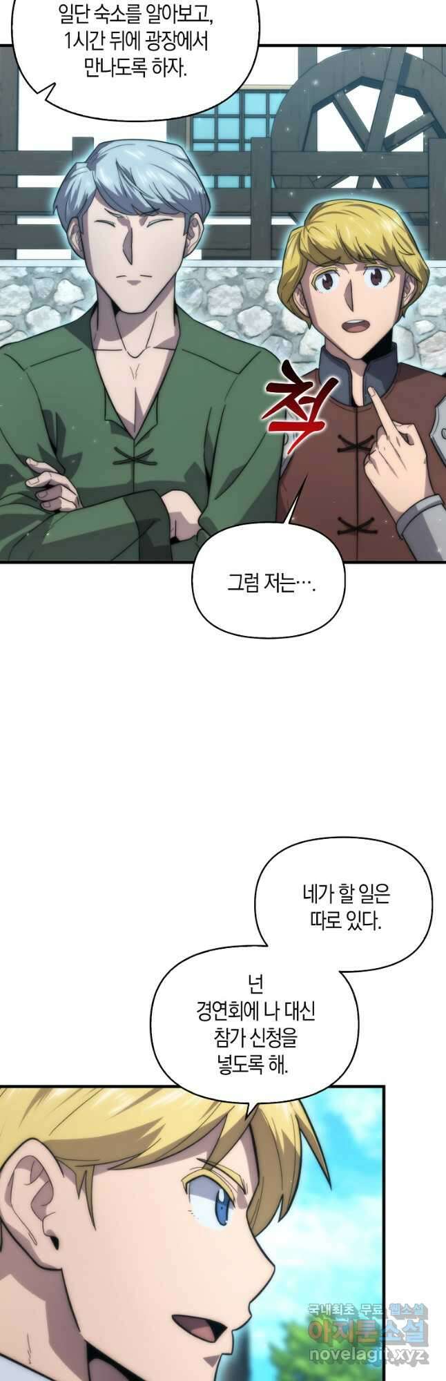 9클래스 소드 마스터 : 검의 구도자 27화 7