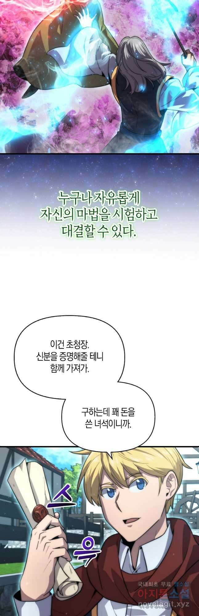 9클래스 소드 마스터 : 검의 구도자 27화 10
