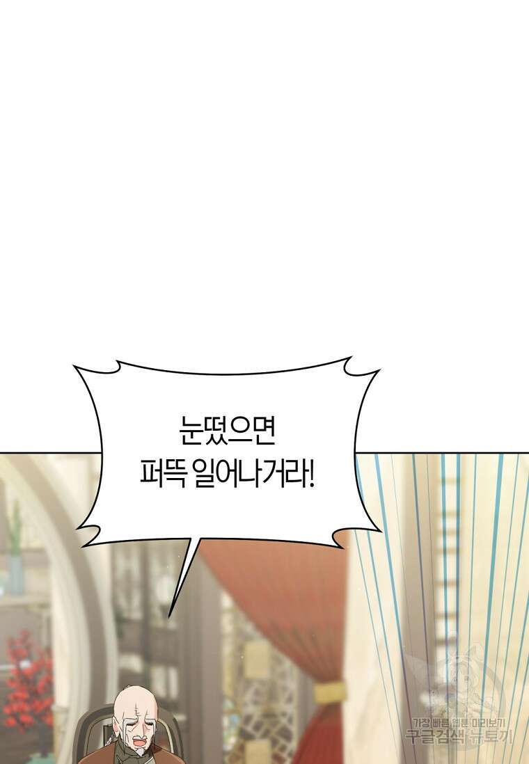 무림세가 천대받는 손녀 딸이 되었다 43화 3