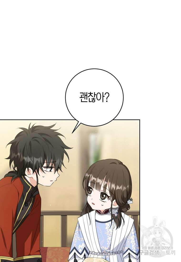 무림세가 천대받는 손녀 딸이 되었다 43화 5