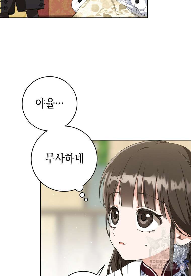 무림세가 천대받는 손녀 딸이 되었다 43화 6