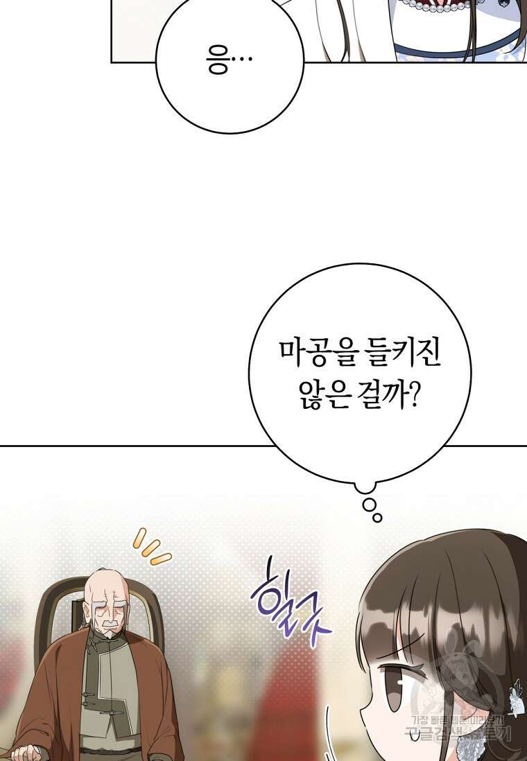 무림세가 천대받는 손녀 딸이 되었다 43화 7