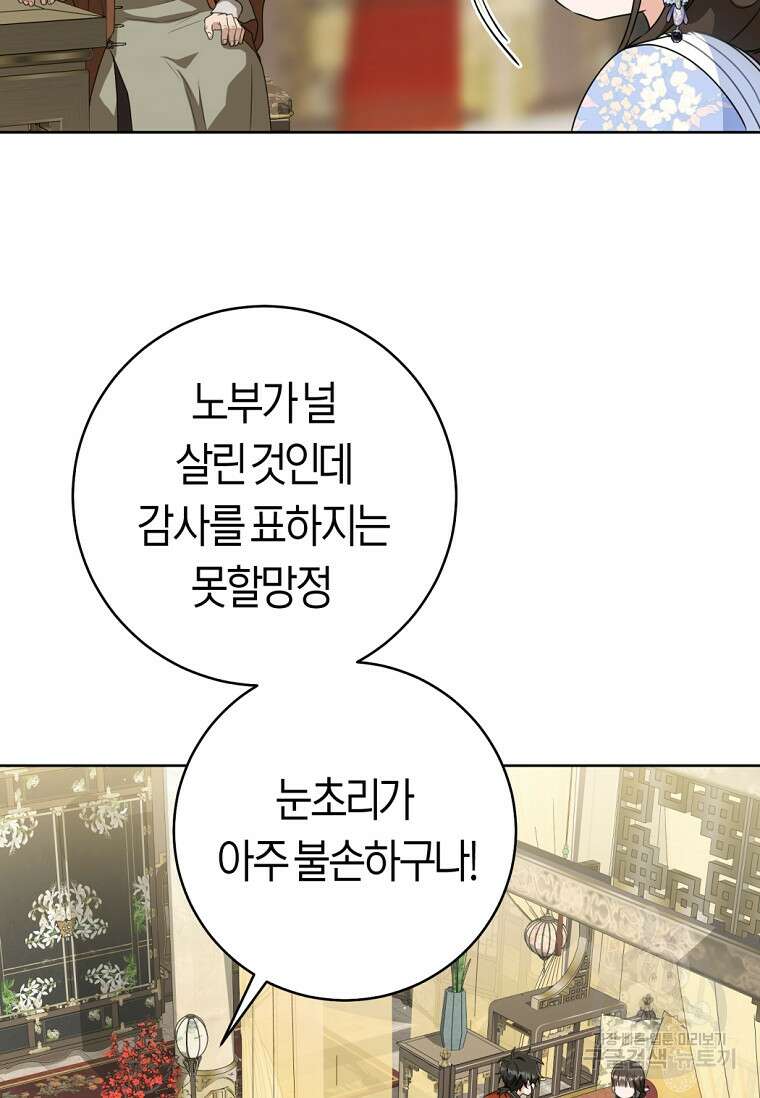 무림세가 천대받는 손녀 딸이 되었다 43화 8