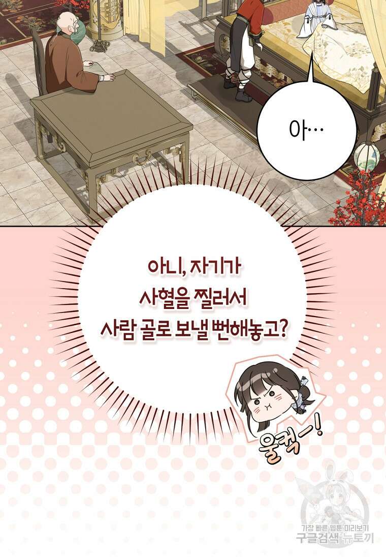 무림세가 천대받는 손녀 딸이 되었다 43화 9