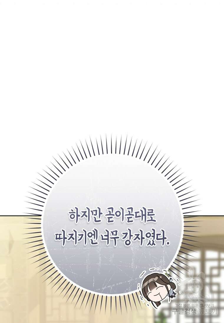 무림세가 천대받는 손녀 딸이 되었다 43화 10
