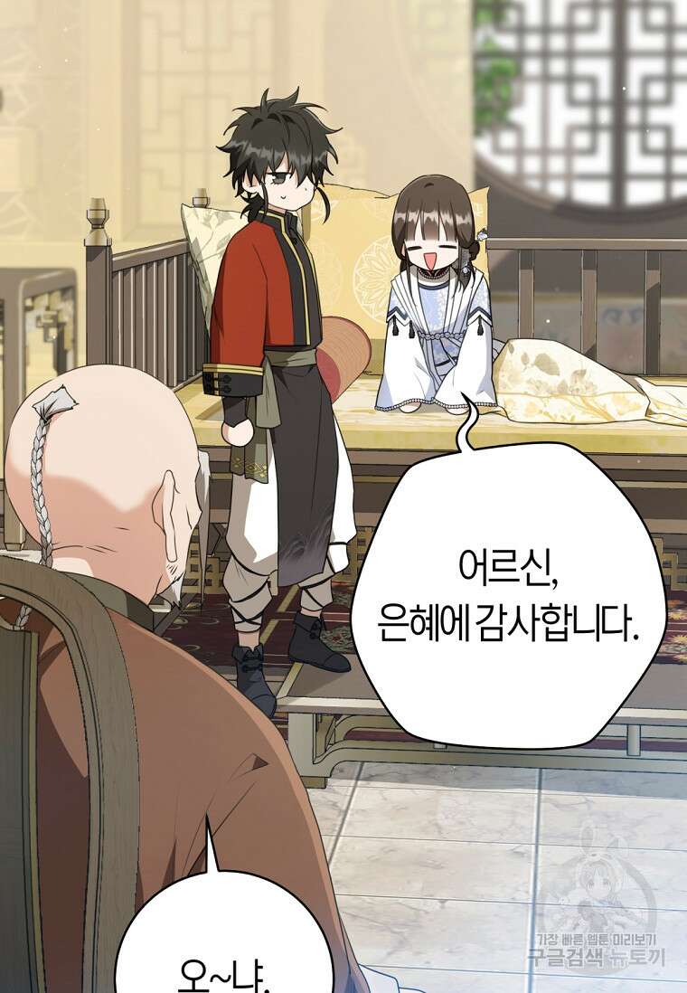 무림세가 천대받는 손녀 딸이 되었다 43화 11