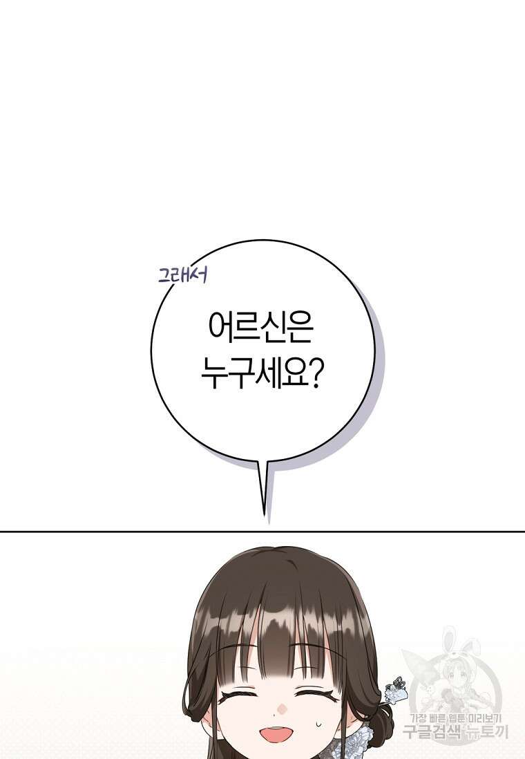 무림세가 천대받는 손녀 딸이 되었다 43화 14