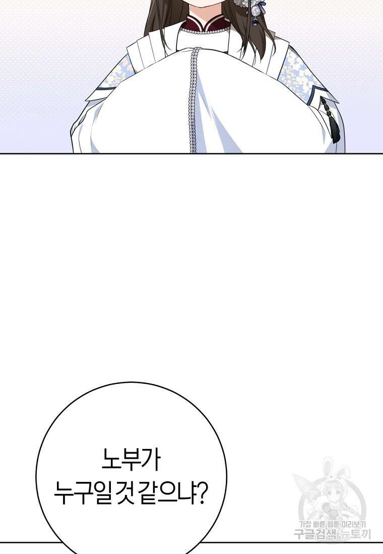 무림세가 천대받는 손녀 딸이 되었다 43화 15