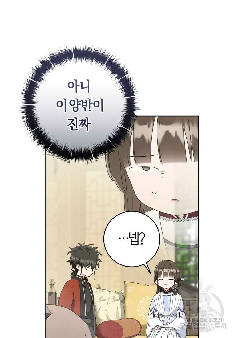 무림세가 천대받는 손녀 딸이 되었다 43화 17
