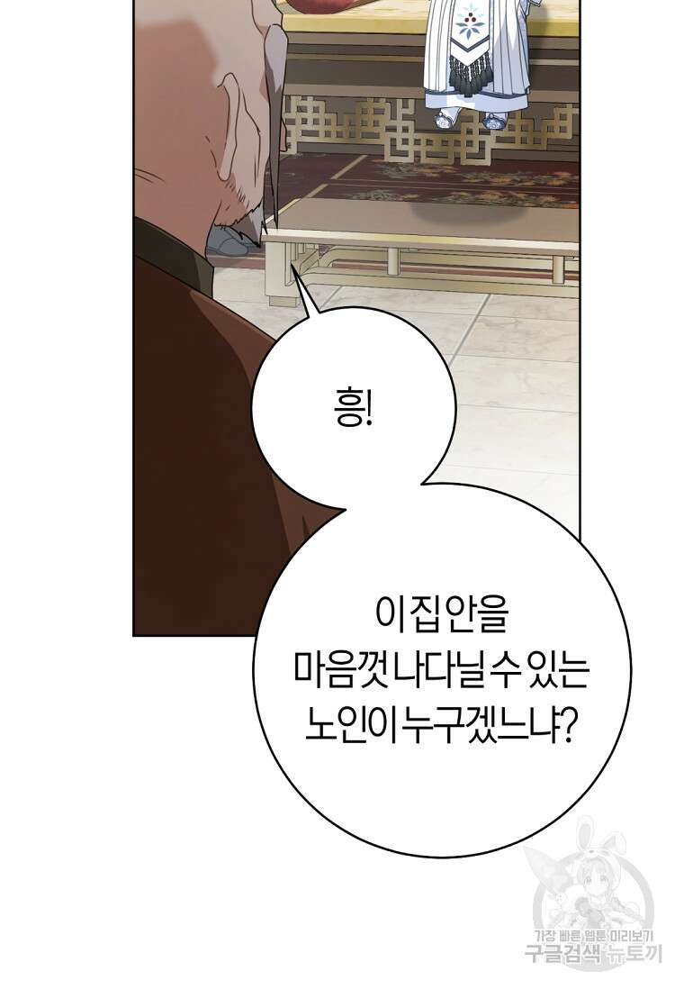 무림세가 천대받는 손녀 딸이 되었다 43화 18