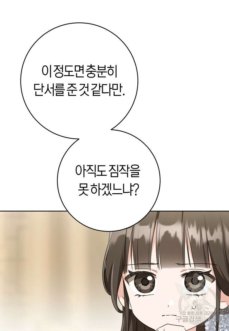 무림세가 천대받는 손녀 딸이 되었다 43화 19