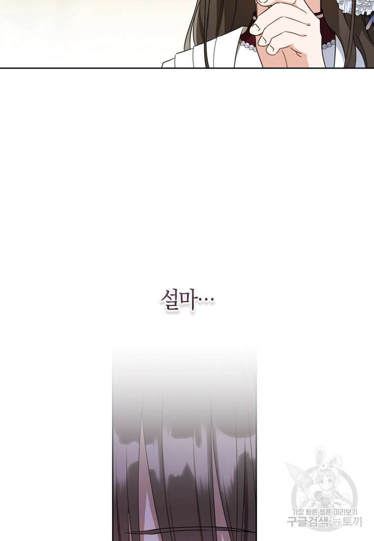 무림세가 천대받는 손녀 딸이 되었다 43화 20