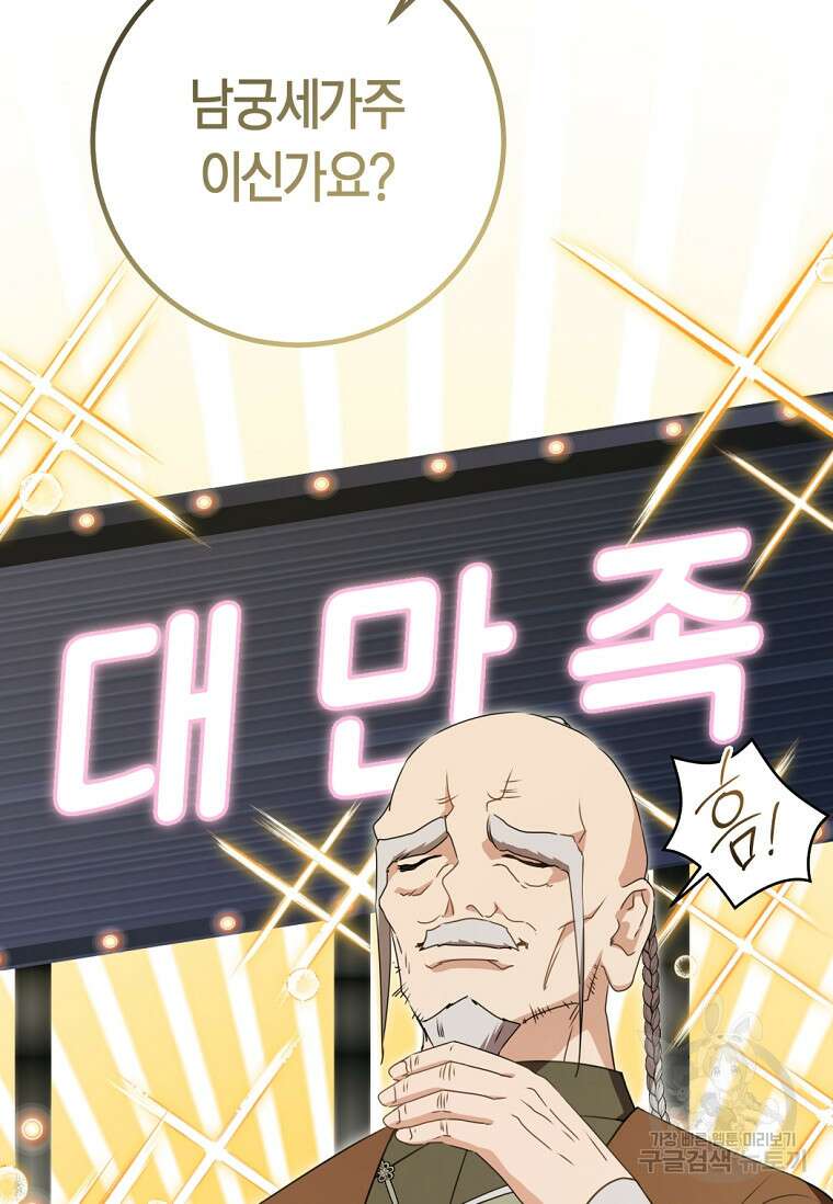 무림세가 천대받는 손녀 딸이 되었다 43화 22