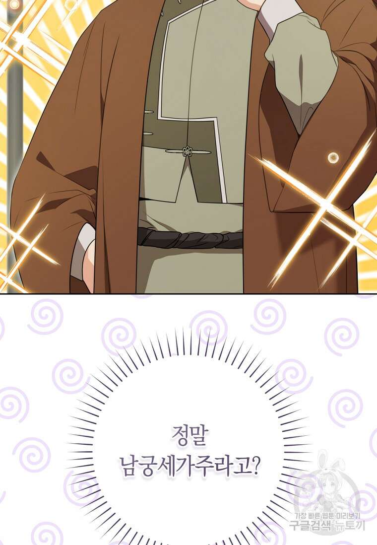 무림세가 천대받는 손녀 딸이 되었다 43화 23