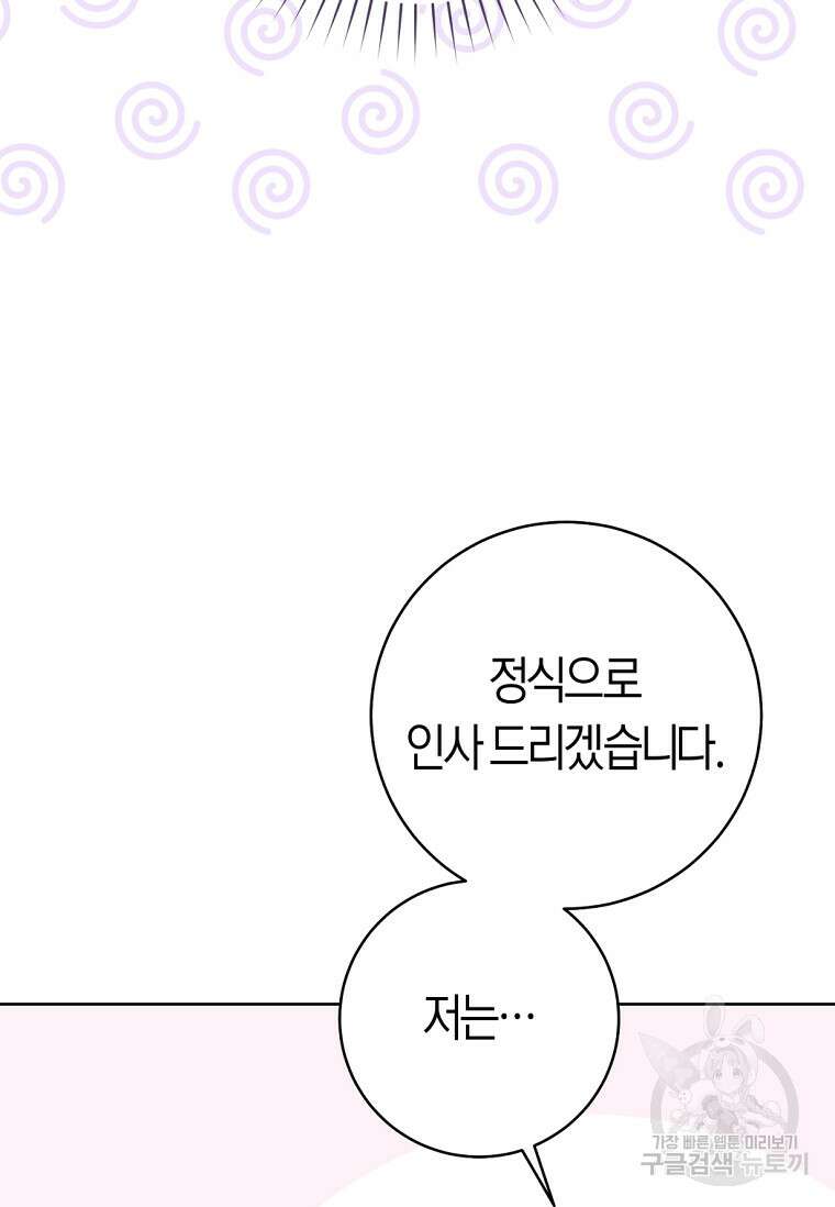 무림세가 천대받는 손녀 딸이 되었다 43화 24