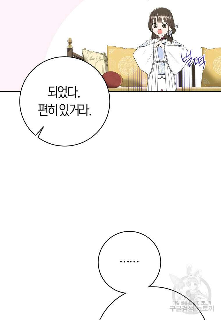 무림세가 천대받는 손녀 딸이 되었다 43화 25