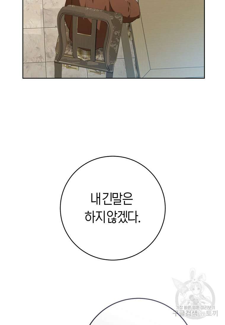 무림세가 천대받는 손녀 딸이 되었다 43화 27