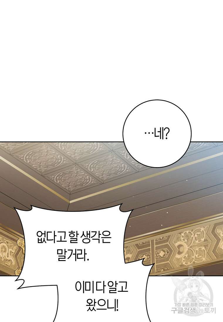 무림세가 천대받는 손녀 딸이 되었다 43화 31