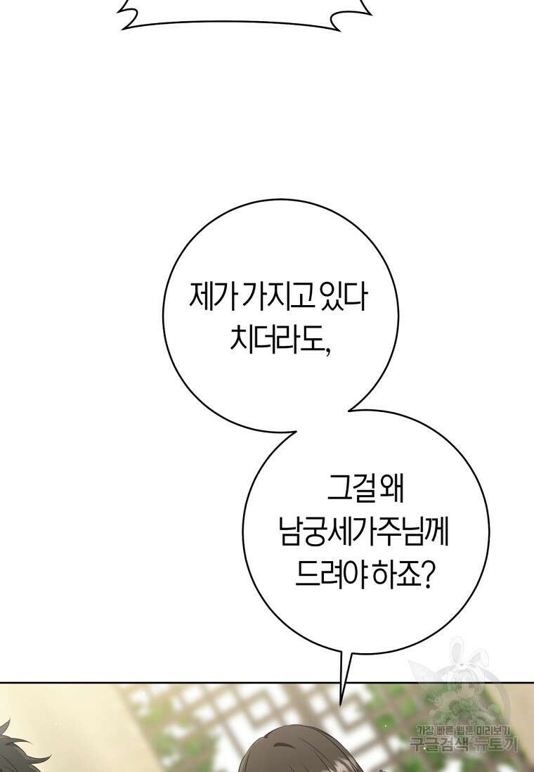무림세가 천대받는 손녀 딸이 되었다 43화 32