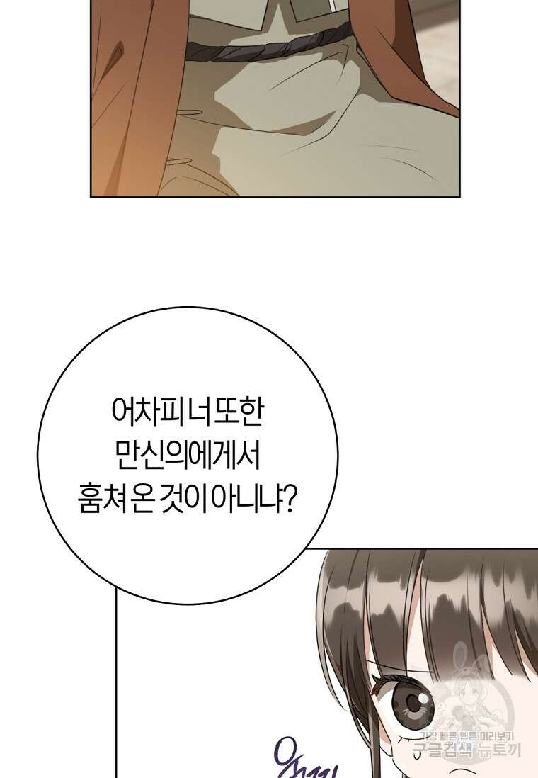 무림세가 천대받는 손녀 딸이 되었다 43화 35