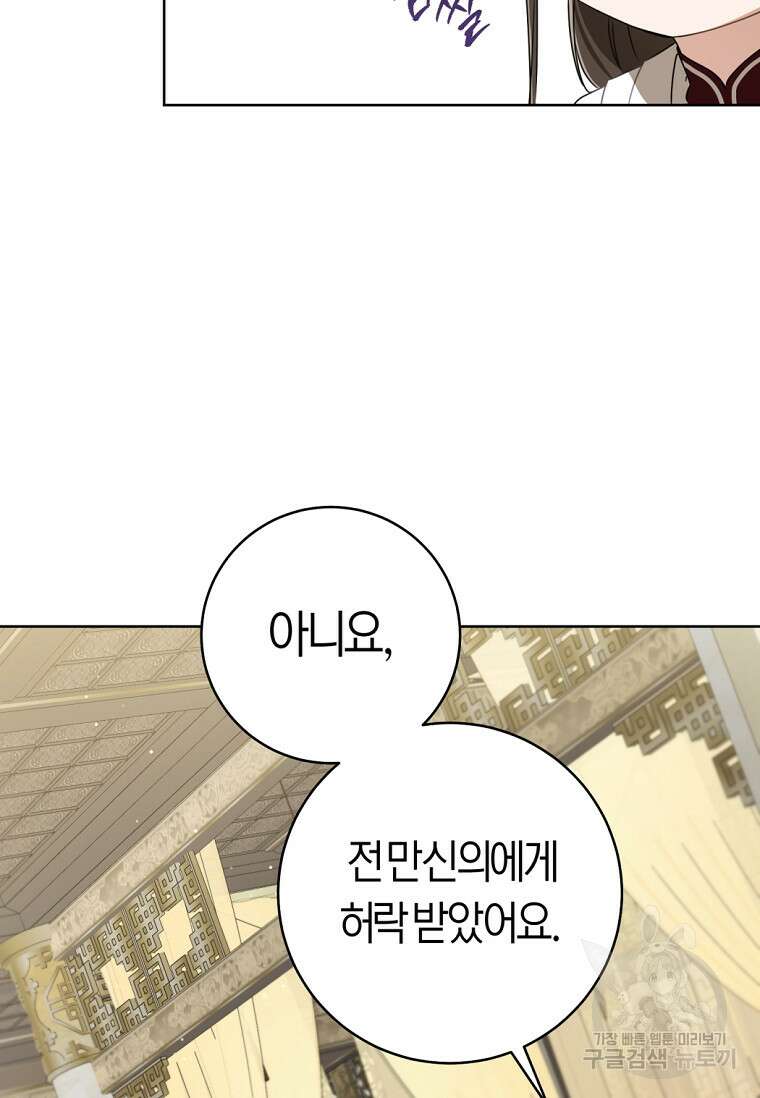 무림세가 천대받는 손녀 딸이 되었다 43화 36
