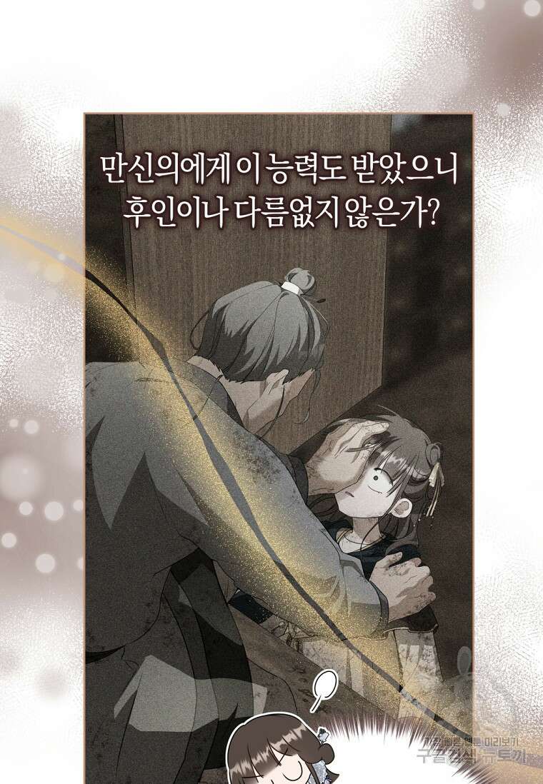 무림세가 천대받는 손녀 딸이 되었다 43화 38
