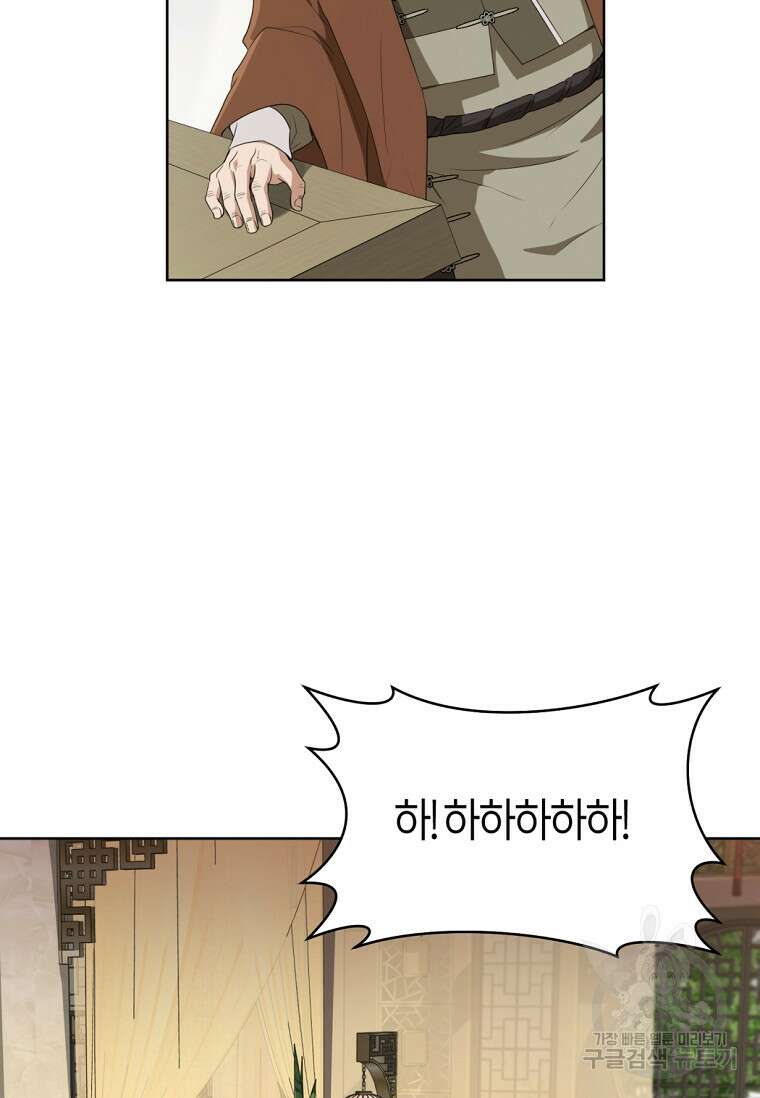 무림세가 천대받는 손녀 딸이 되었다 43화 40