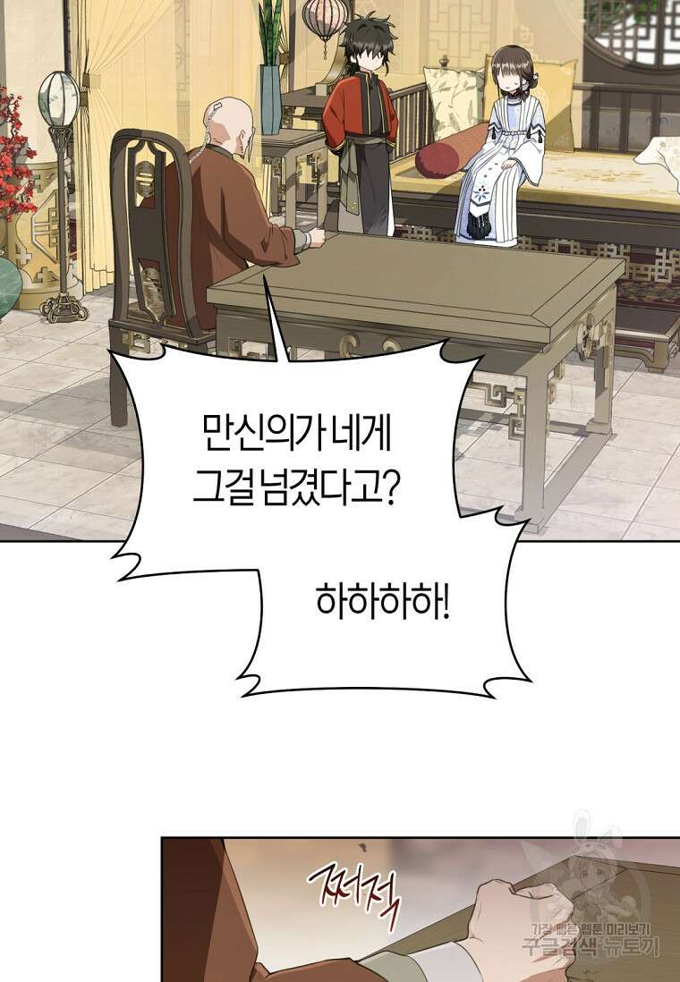 무림세가 천대받는 손녀 딸이 되었다 43화 41