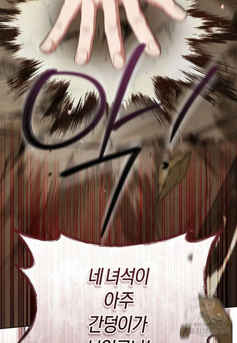 무림세가 천대받는 손녀 딸이 되었다 43화 44