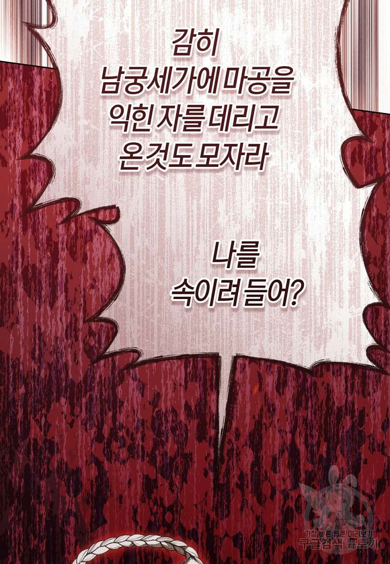 무림세가 천대받는 손녀 딸이 되었다 43화 46