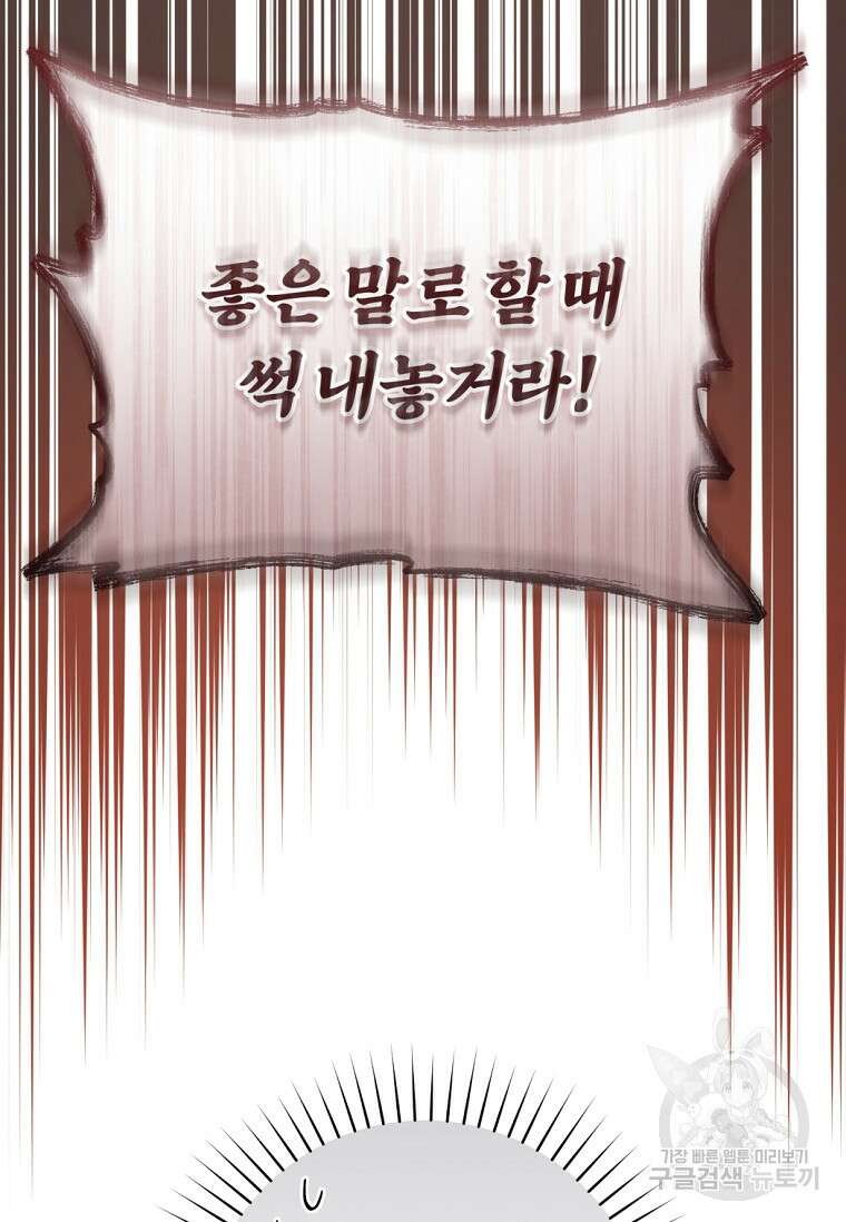 무림세가 천대받는 손녀 딸이 되었다 43화 48