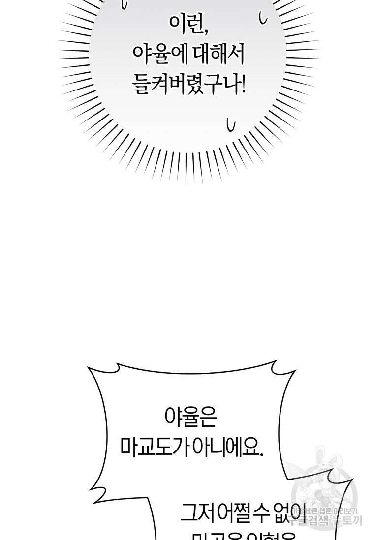무림세가 천대받는 손녀 딸이 되었다 43화 49