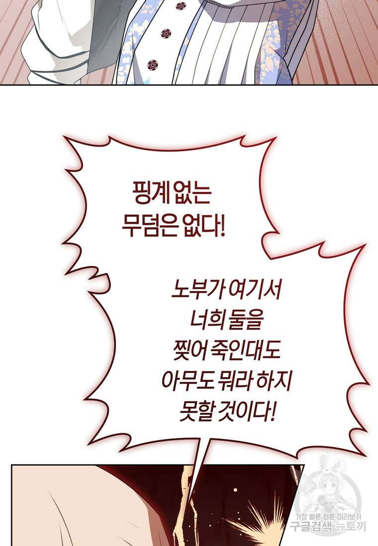 무림세가 천대받는 손녀 딸이 되었다 43화 51